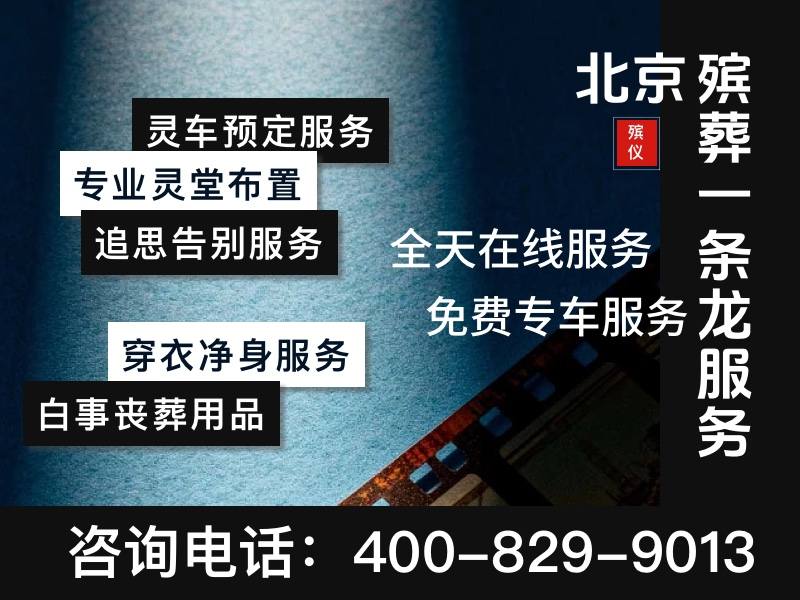 东郊殡仪馆在清明期间有什么政策？