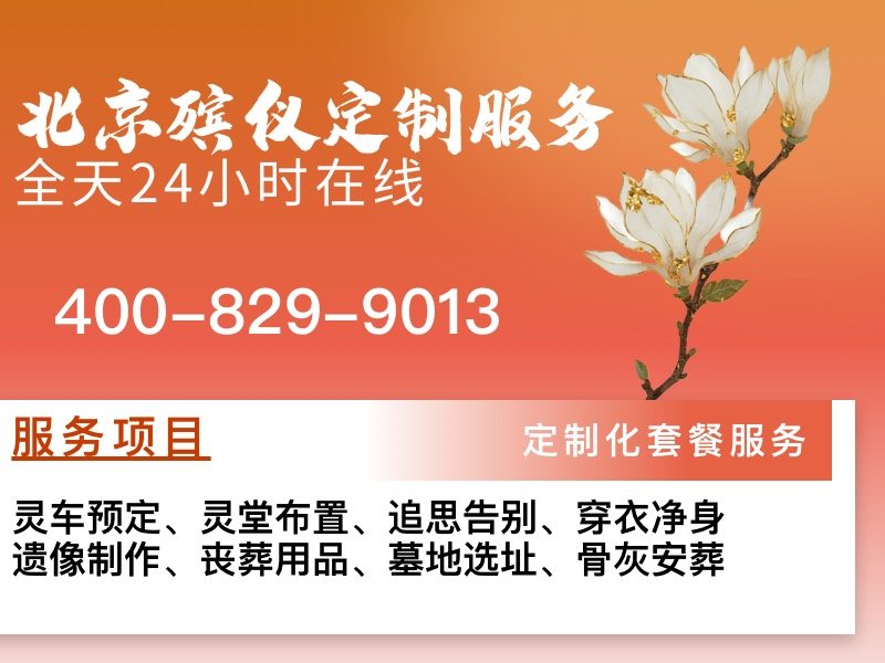 清明祭扫，东郊殡仪馆业务繁忙吗？东郊殡仪馆地址
